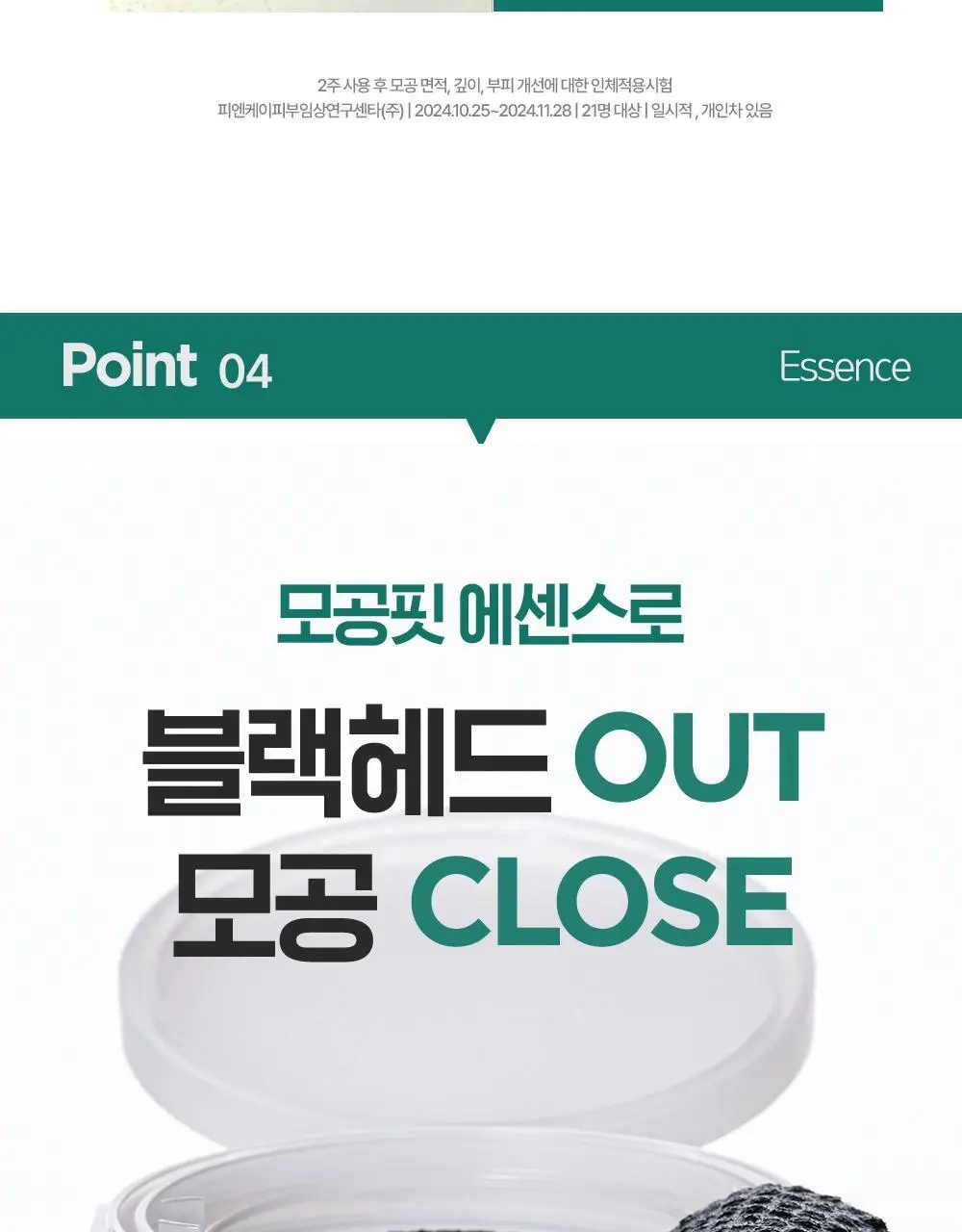 [모공케어] 더마토리 살리시닉 포어 클리어 블랙 모공 토너패드 70매 기획 (+70매 리필) 상세페이지 19